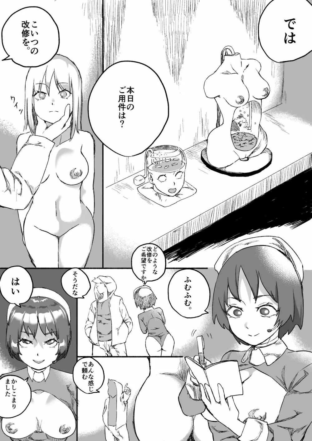 レッドタグ8話 Page.13