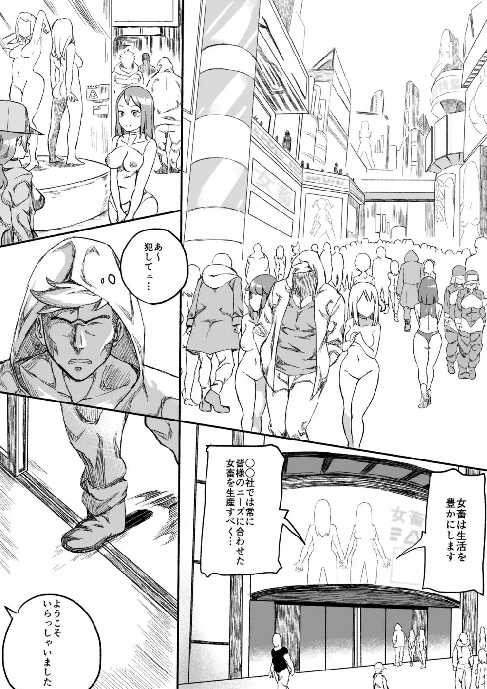 レッドタグ8話 Page.8