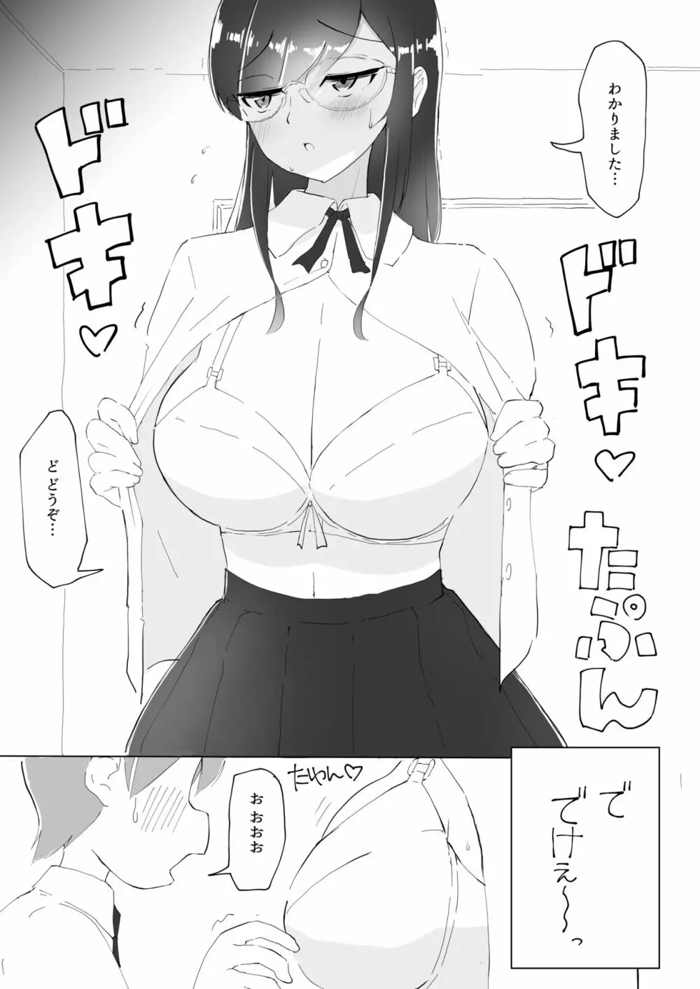 隣の席の何考えてるのかわからない陰キャ女子におち○ちんおもちゃにされちゃった僕 Page.10