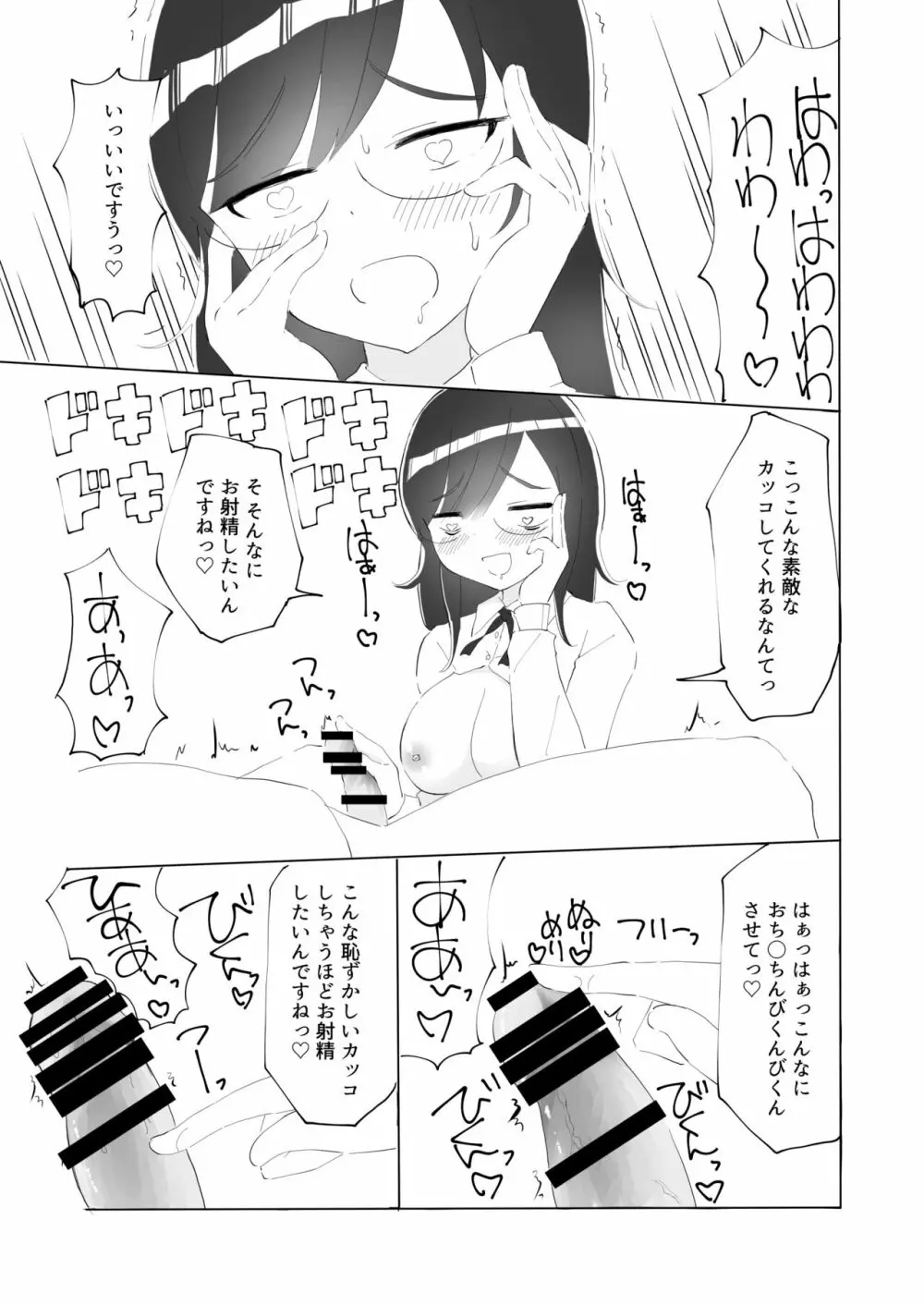 隣の席の何考えてるのかわからない陰キャ女子におち○ちんおもちゃにされちゃった僕 Page.16