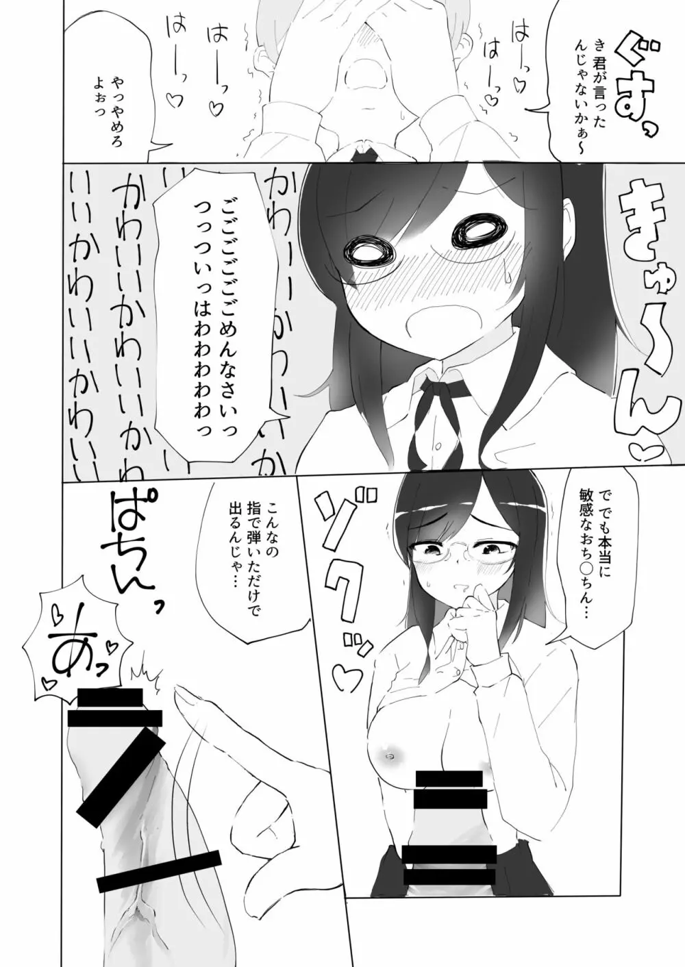 隣の席の何考えてるのかわからない陰キャ女子におち○ちんおもちゃにされちゃった僕 Page.17