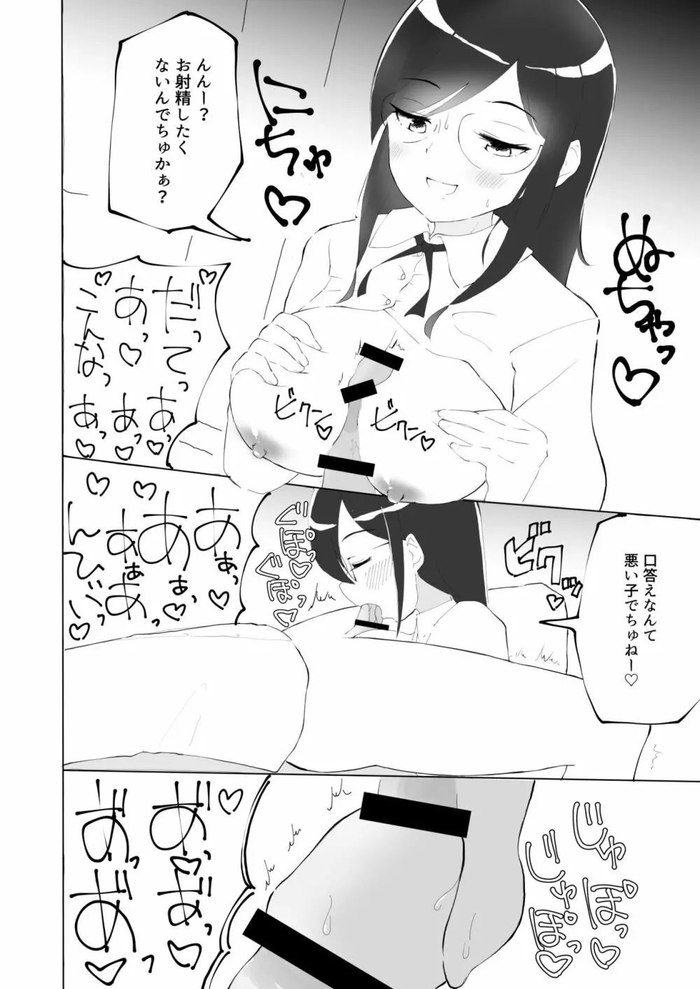 隣の席の何考えてるのかわからない陰キャ女子におち○ちんおもちゃにされちゃった僕 Page.21