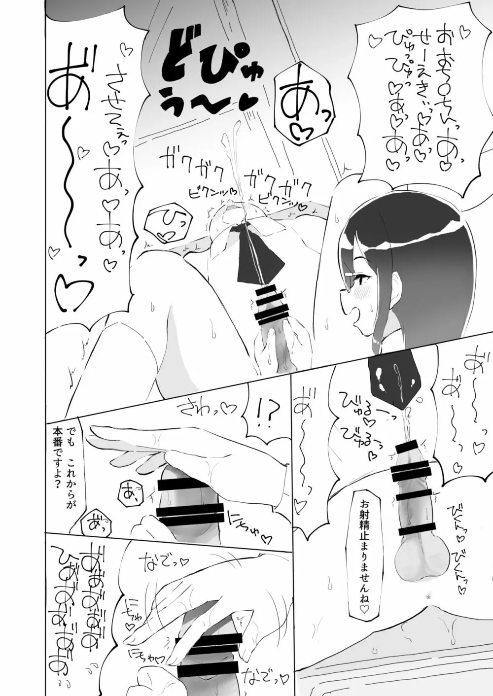 隣の席の何考えてるのかわからない陰キャ女子におち○ちんおもちゃにされちゃった僕 Page.25