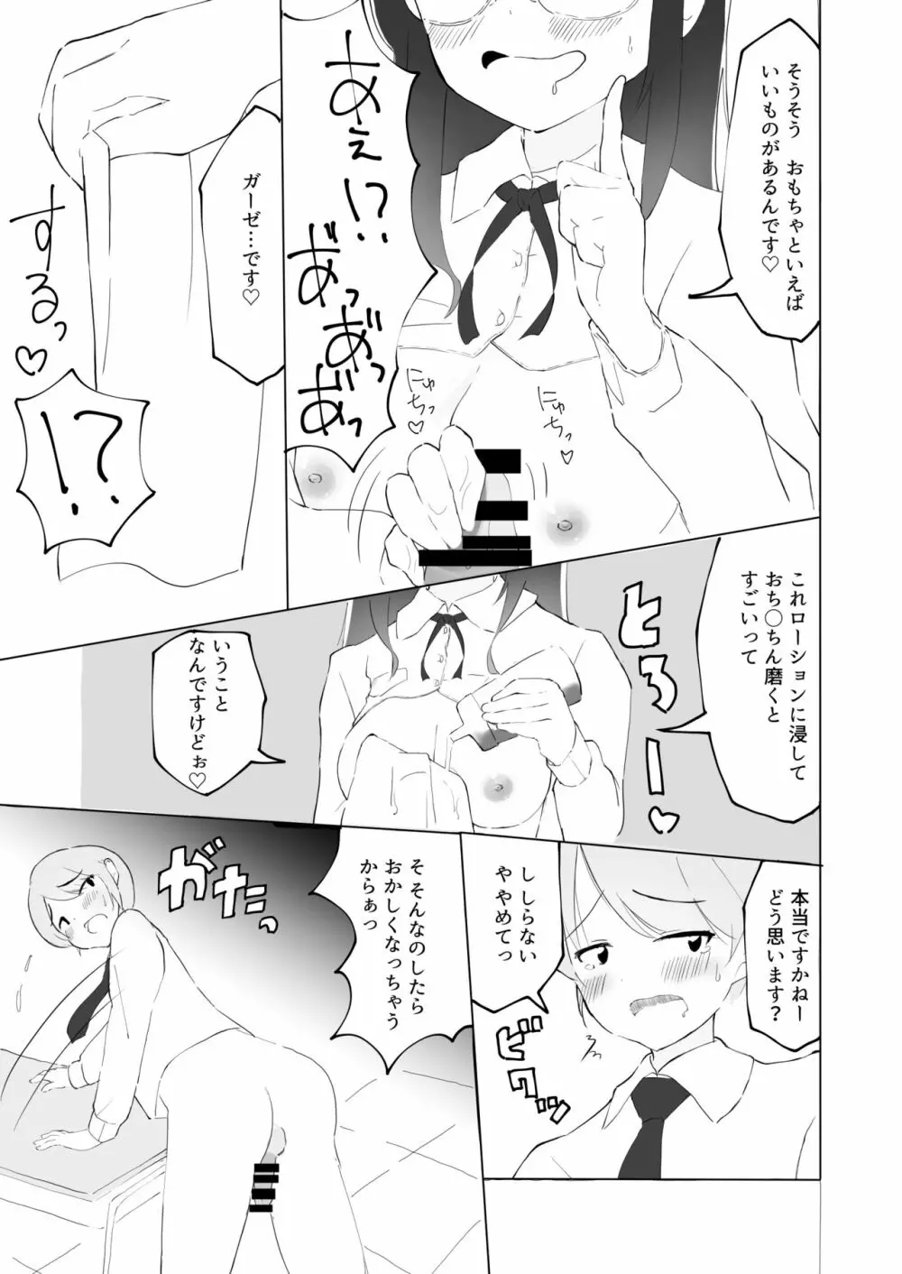 隣の席の何考えてるのかわからない陰キャ女子におち○ちんおもちゃにされちゃった僕 Page.28