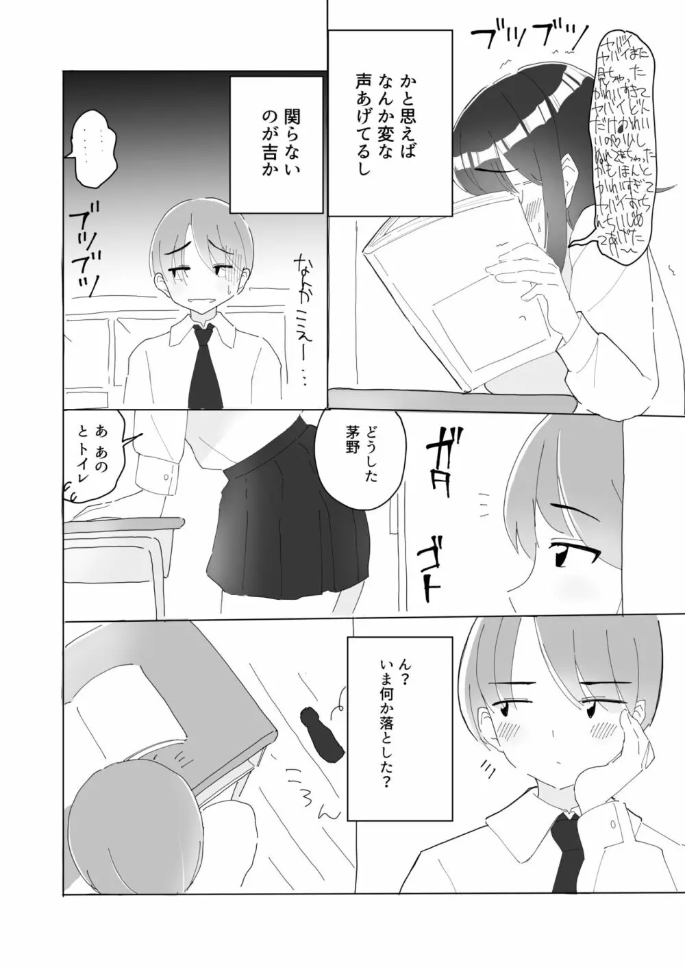 隣の席の何考えてるのかわからない陰キャ女子におち○ちんおもちゃにされちゃった僕 Page.3