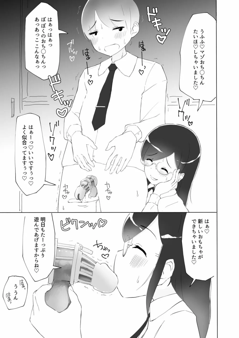 隣の席の何考えてるのかわからない陰キャ女子におち○ちんおもちゃにされちゃった僕 Page.32