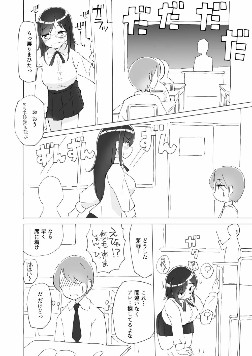 隣の席の何考えてるのかわからない陰キャ女子におち○ちんおもちゃにされちゃった僕 Page.5