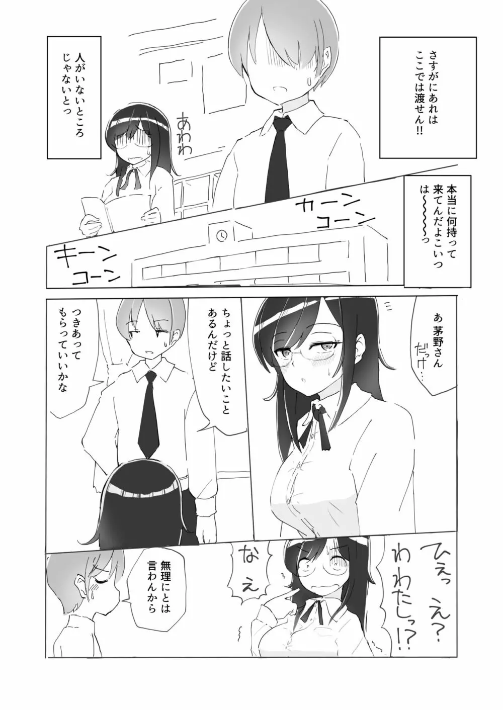 隣の席の何考えてるのかわからない陰キャ女子におち○ちんおもちゃにされちゃった僕 Page.6