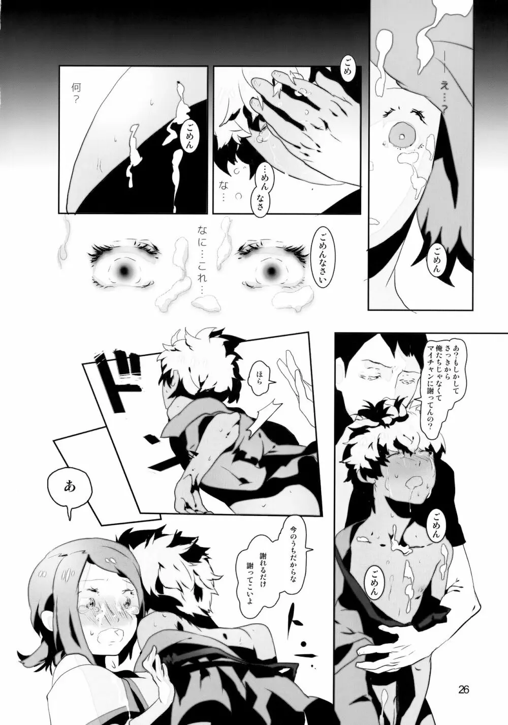 たっぷりミックスジュースブラックレーベル Page.26