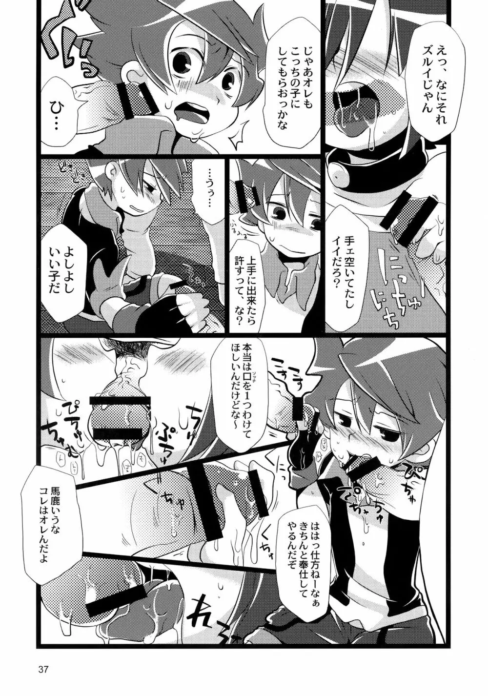 たっぷりミックスジュースブラックレーベル Page.37