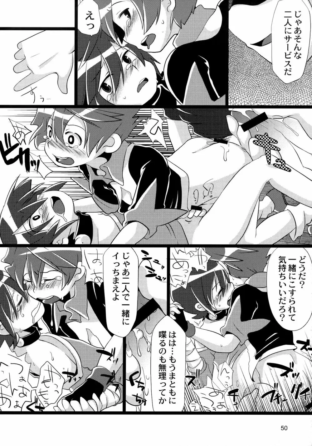 たっぷりミックスジュースブラックレーベル Page.50