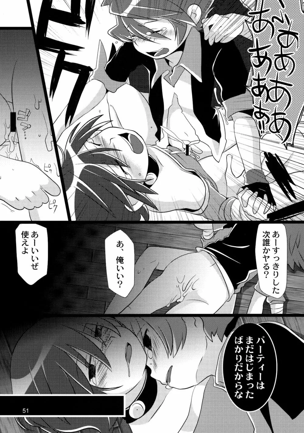 たっぷりミックスジュースブラックレーベル Page.51