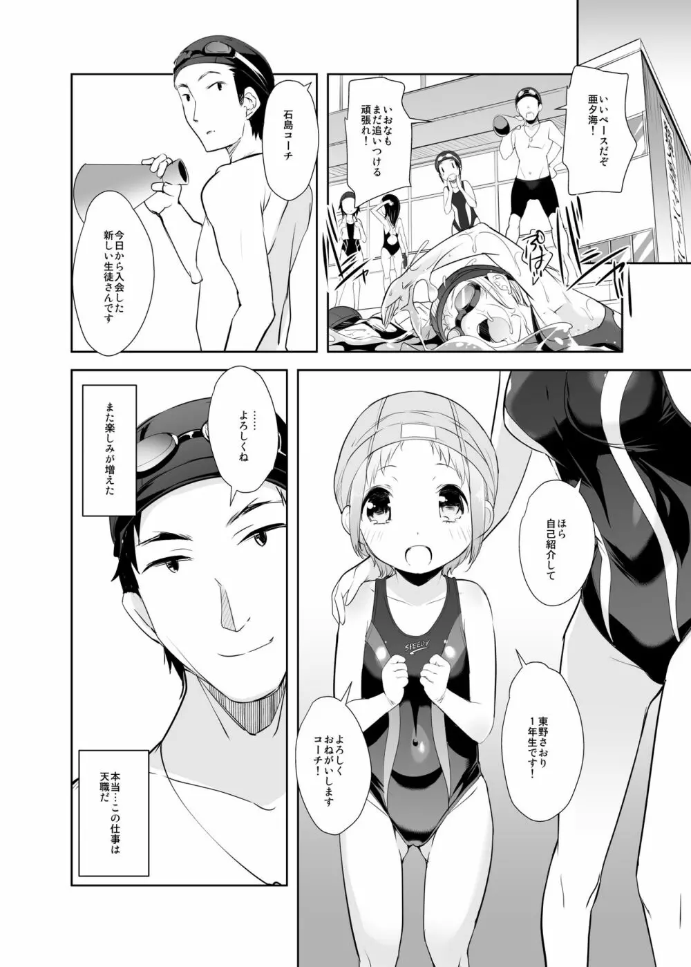 すいみんぐふぇありーず Page.18