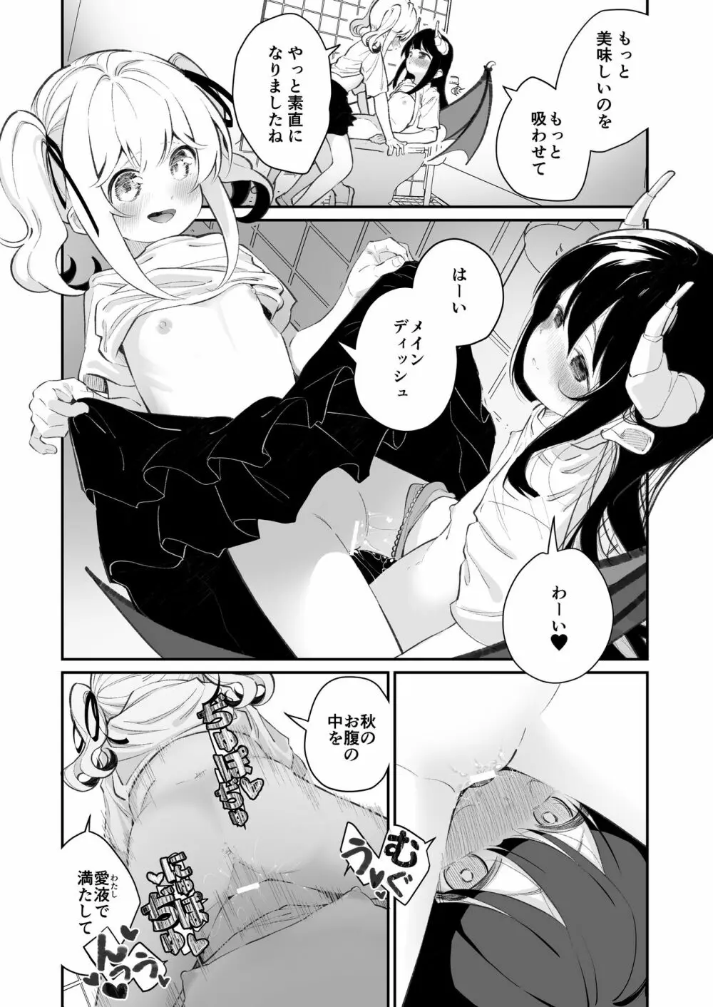 百合乱暴される淫魔01 Page.10