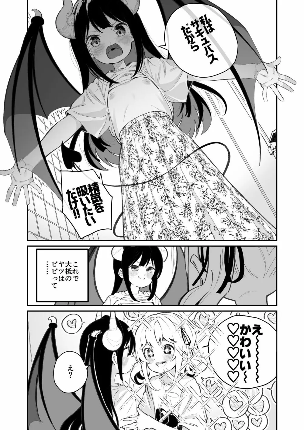 百合乱暴される淫魔01 Page.5