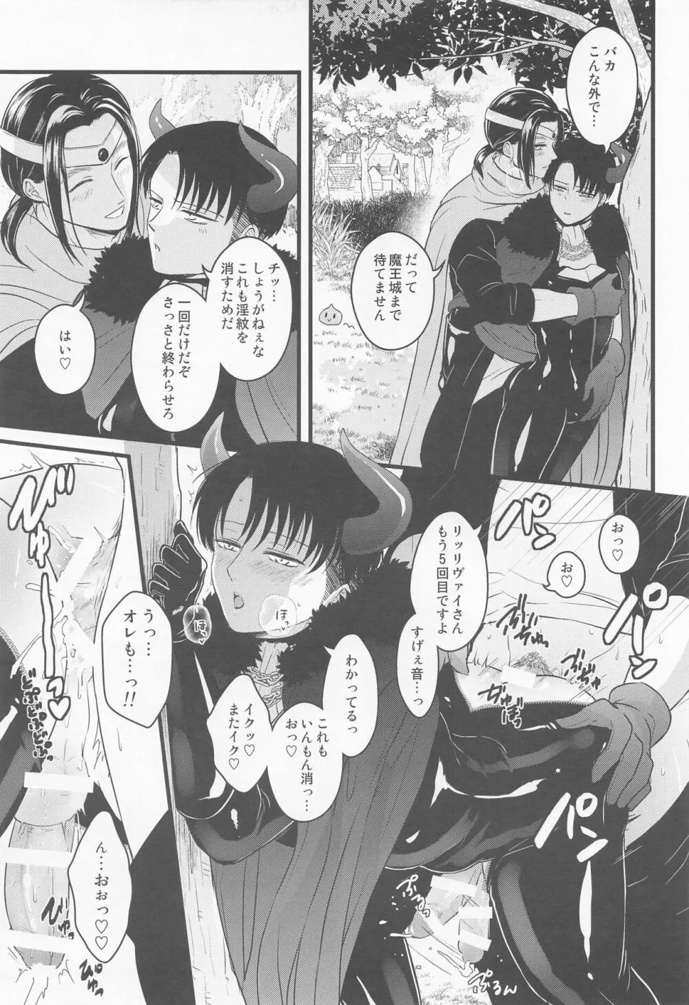 異世界転生して勇者になったからには魔王を救ってもいいよな!? Page.26