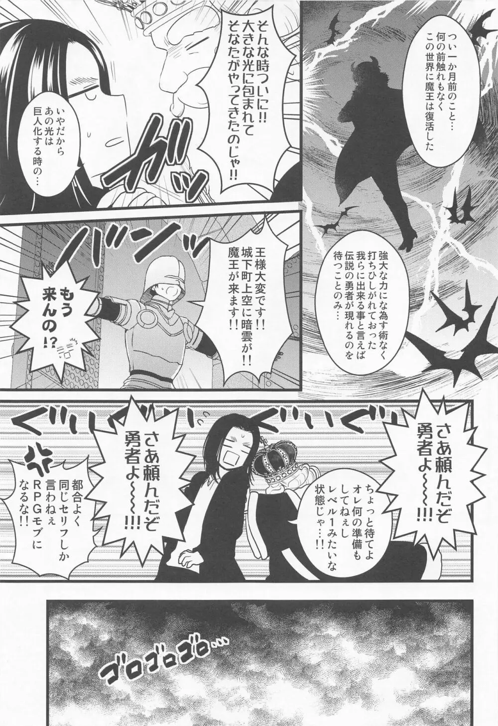 異世界転生して勇者になったからには魔王を救ってもいいよな!? Page.4