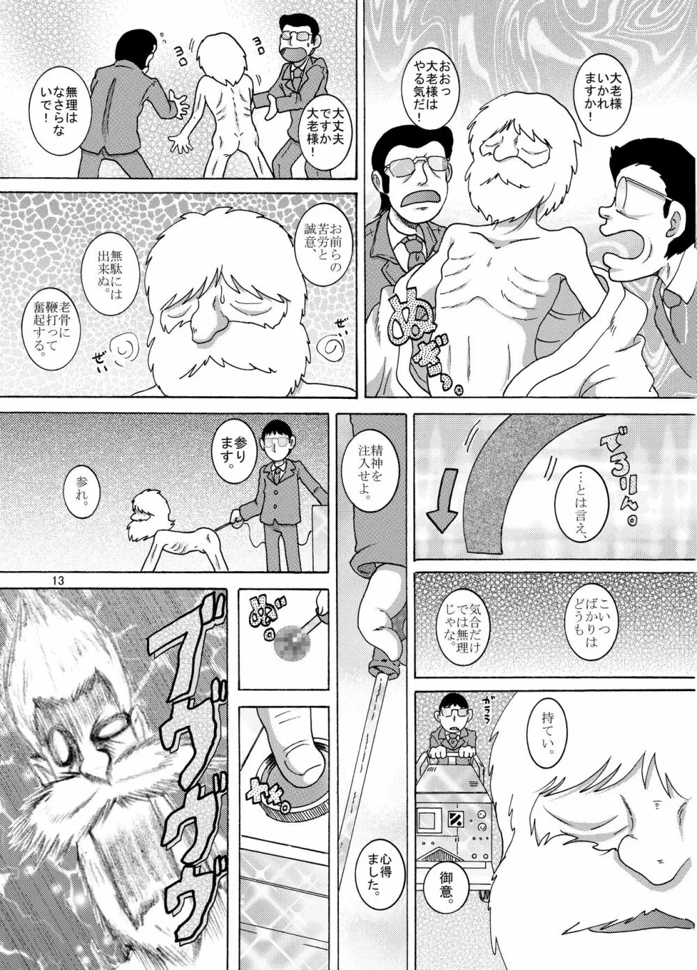 献身幼柑 Page.13