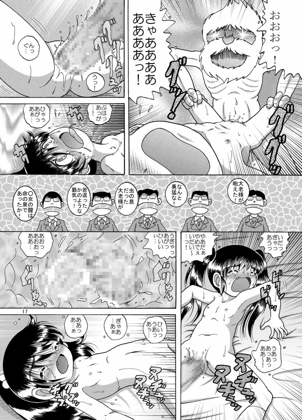 献身幼柑 Page.17