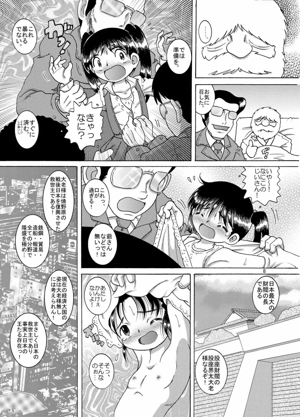 献身幼柑 Page.8