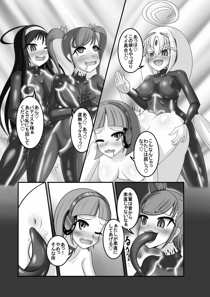 虚無に堕ちる少女達 Page.16