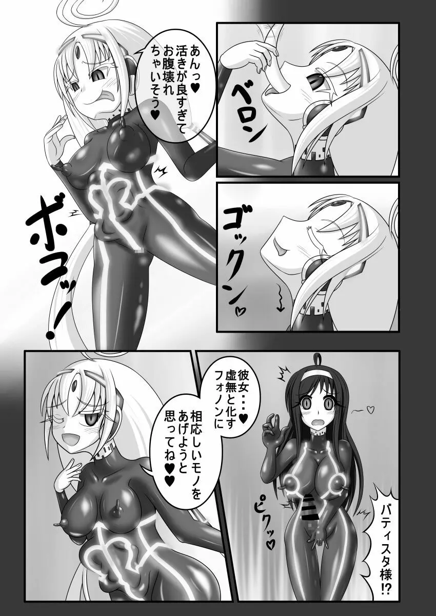 虚無に堕ちる少女達 Page.22