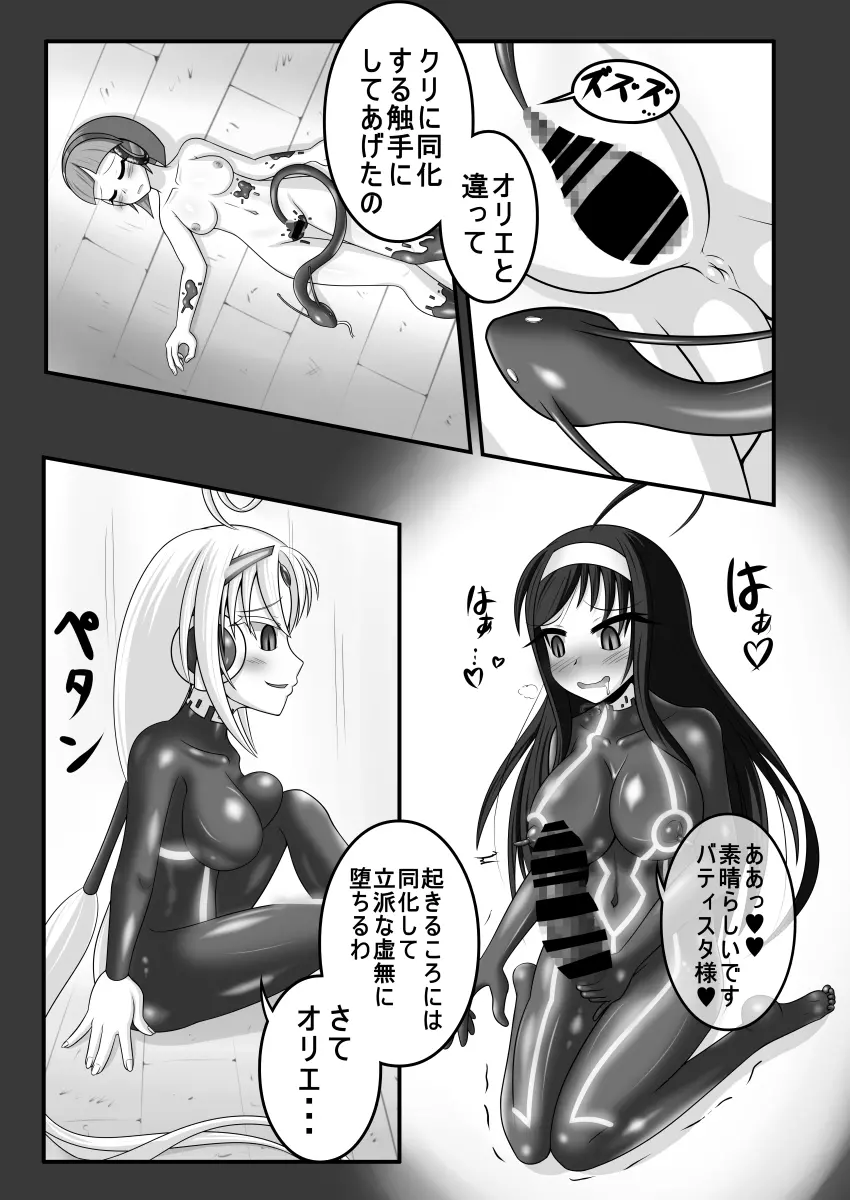 虚無に堕ちる少女達 Page.24