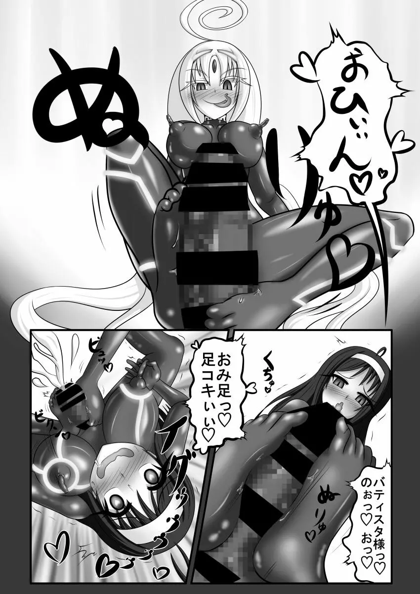 虚無に堕ちる少女達 Page.25