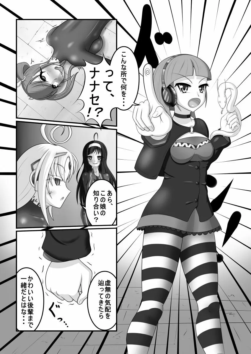 虚無に堕ちる少女達 Page.4