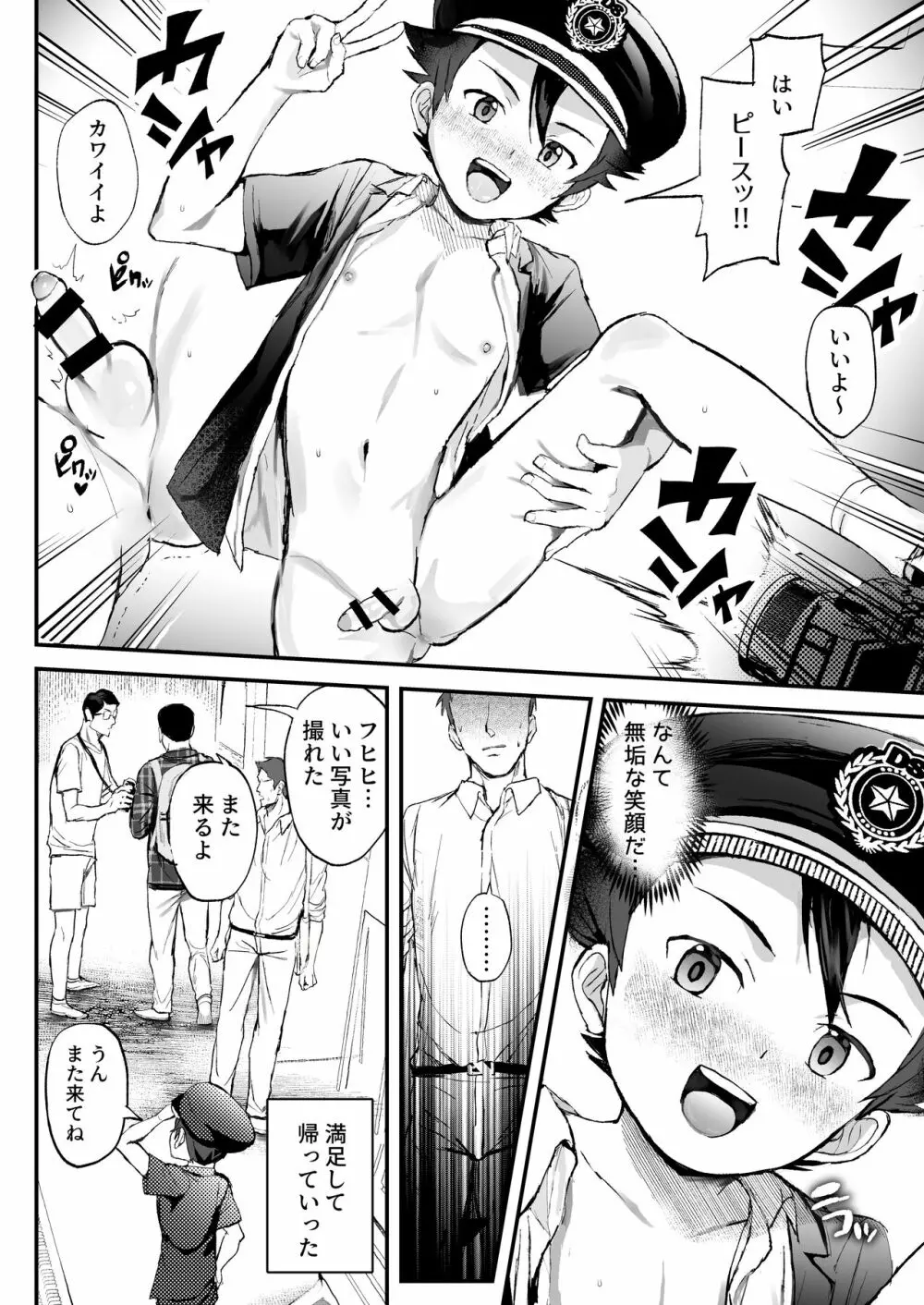 駅員になりきっている男の子が痴〇されてるんだが… Page.12