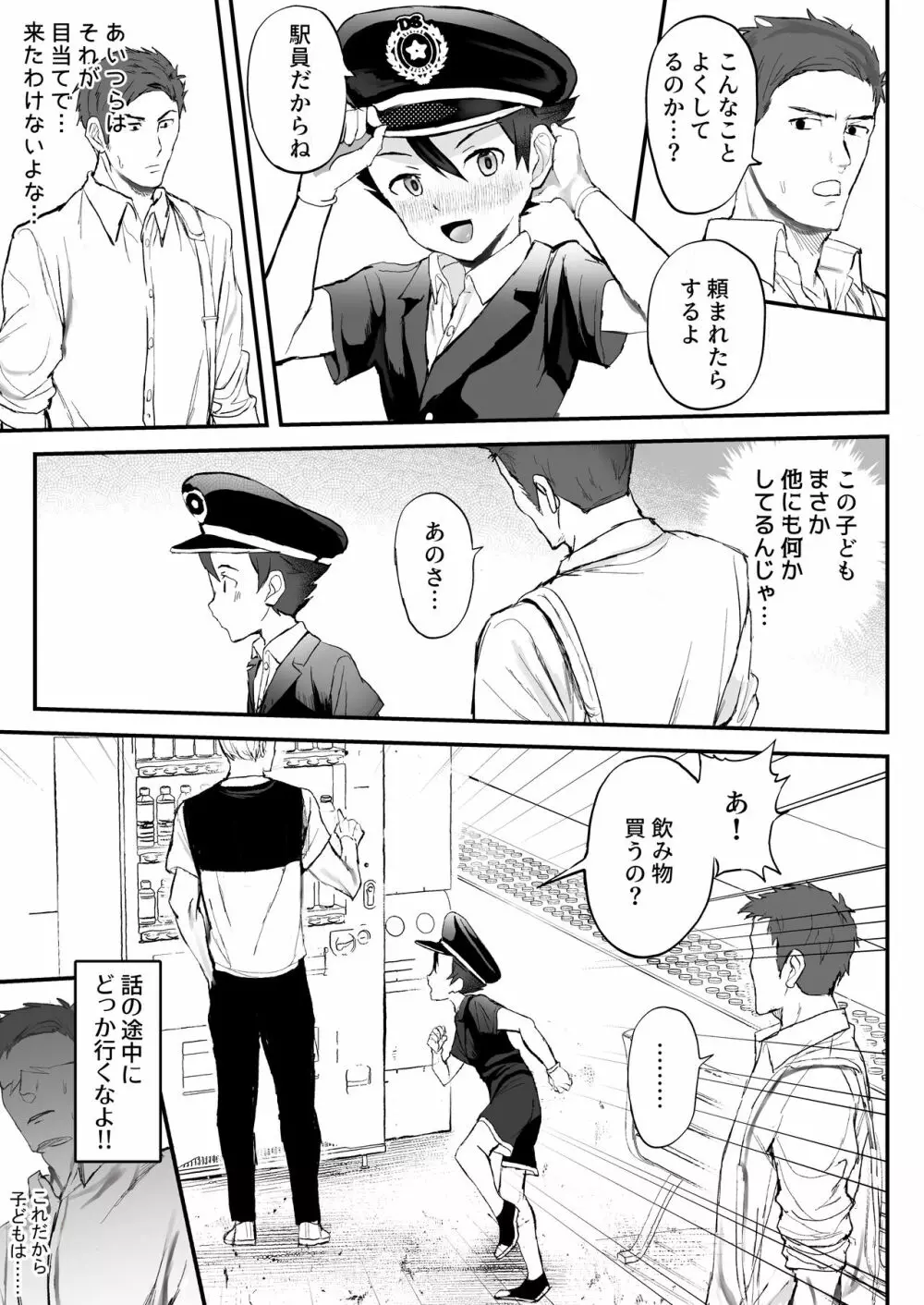 駅員になりきっている男の子が痴〇されてるんだが… Page.13