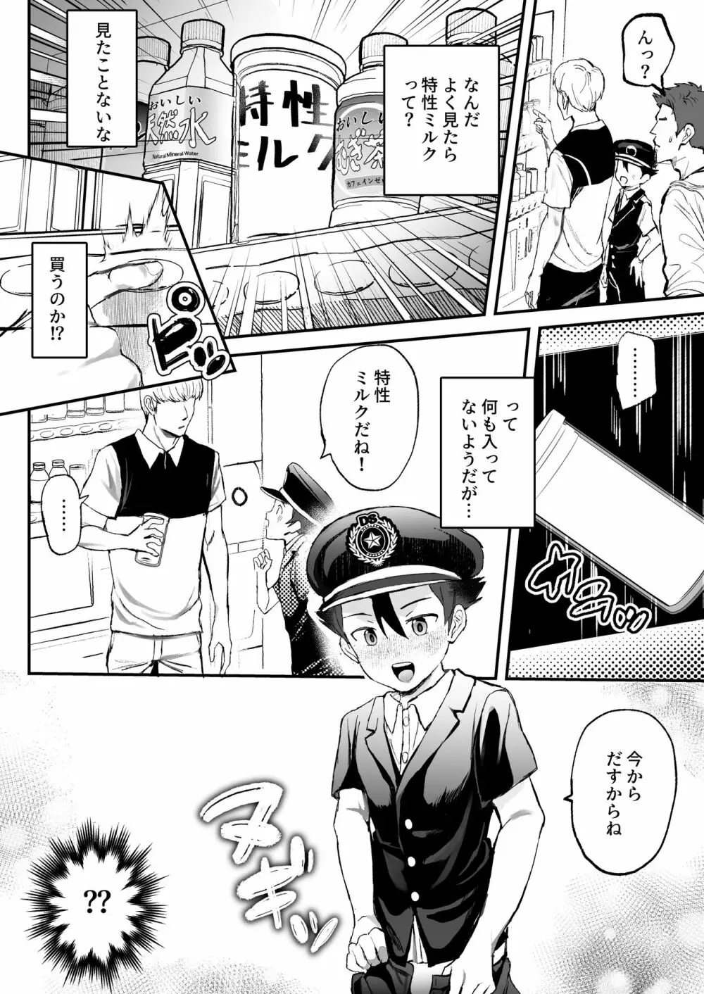 駅員になりきっている男の子が痴〇されてるんだが… Page.14