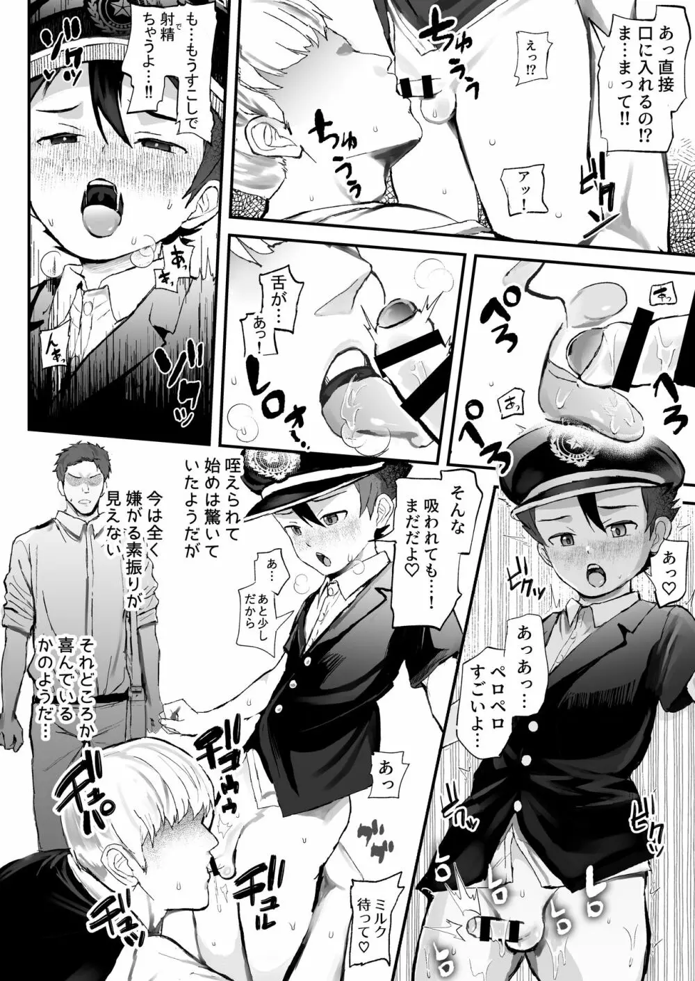 駅員になりきっている男の子が痴〇されてるんだが… Page.16