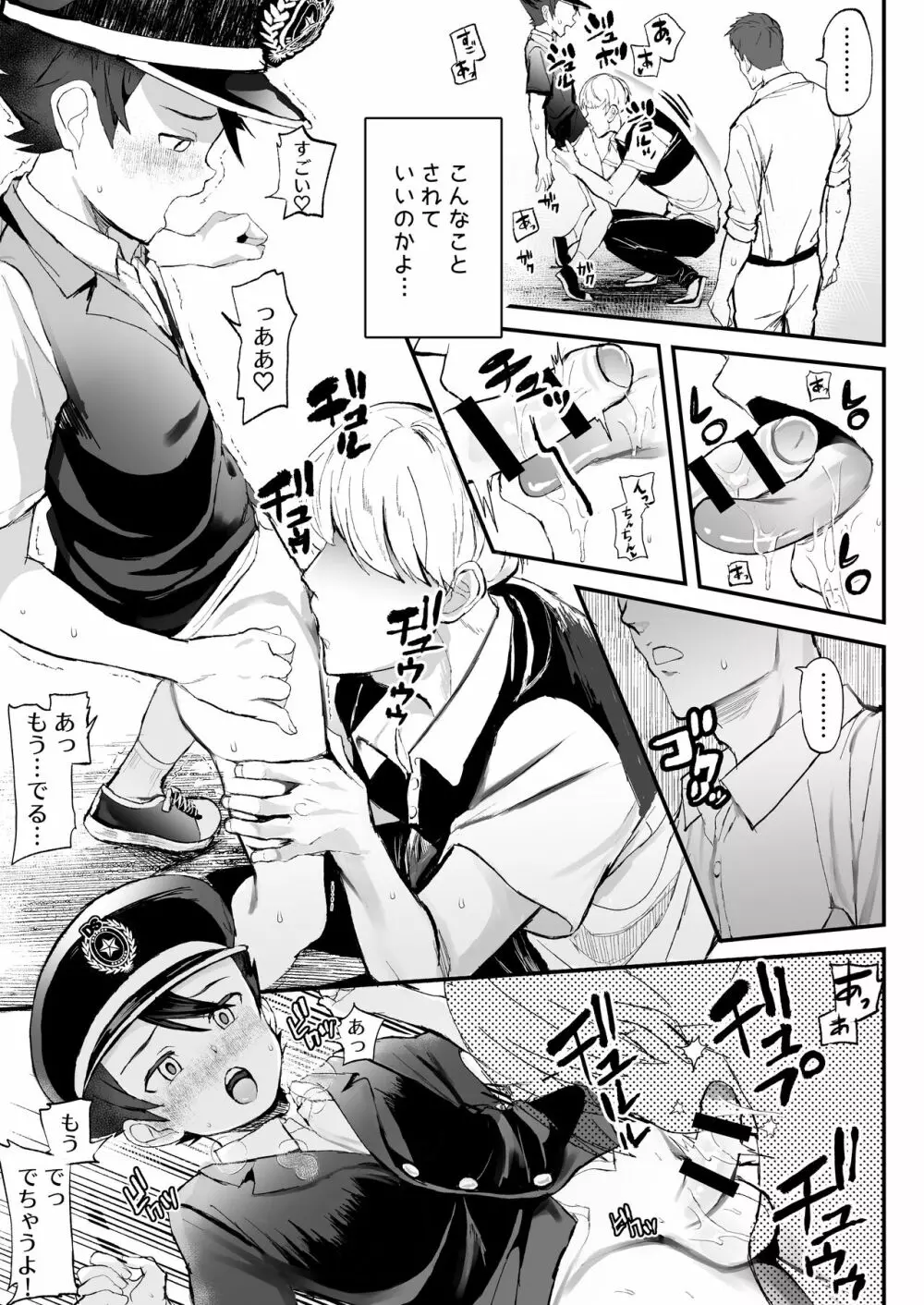 駅員になりきっている男の子が痴〇されてるんだが… Page.17