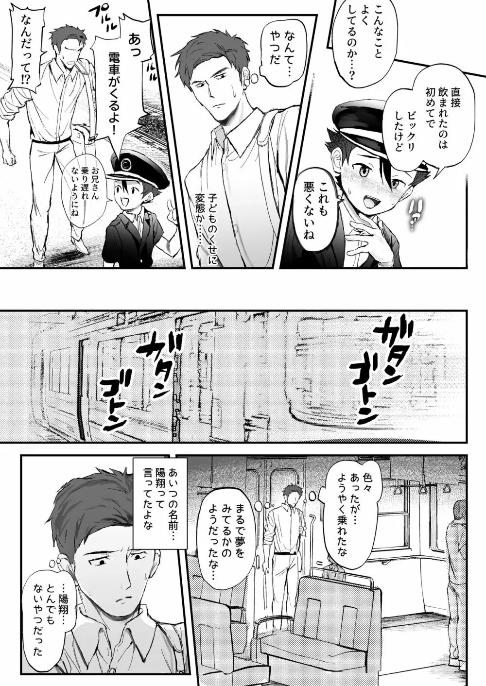 駅員になりきっている男の子が痴〇されてるんだが… Page.19