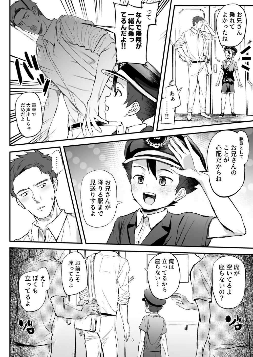 駅員になりきっている男の子が痴〇されてるんだが… Page.20