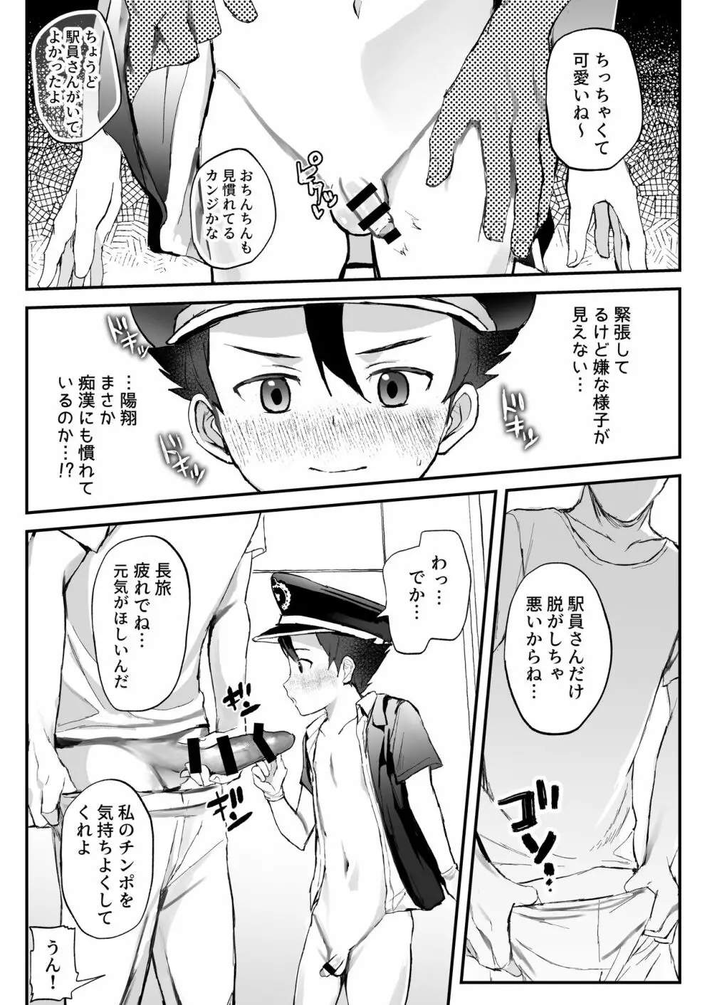 駅員になりきっている男の子が痴〇されてるんだが… Page.23