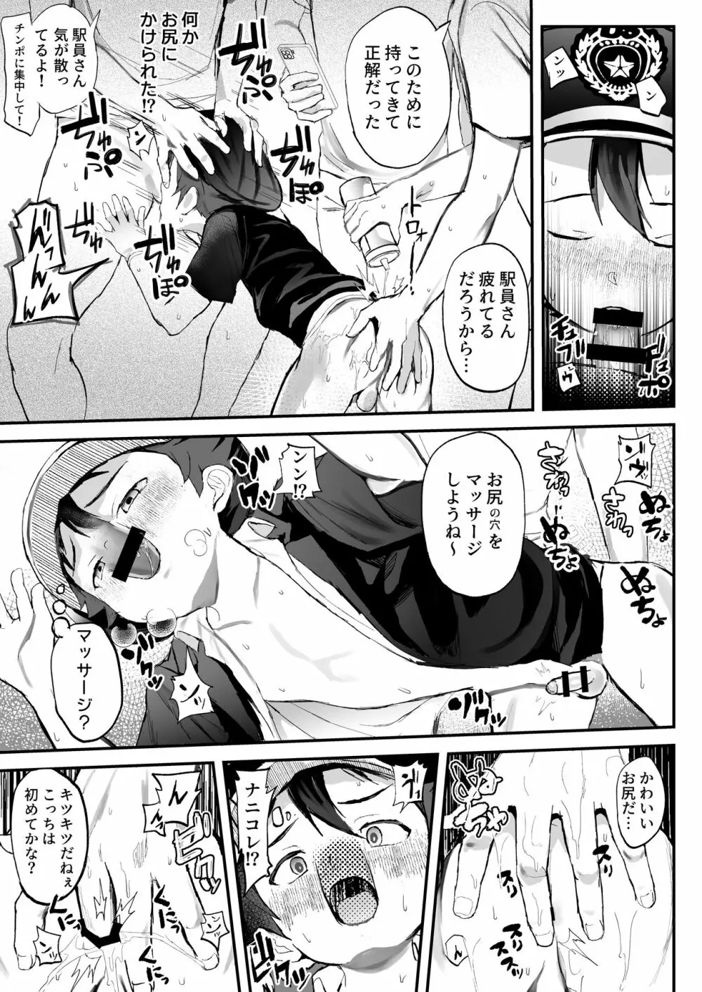 駅員になりきっている男の子が痴〇されてるんだが… Page.27