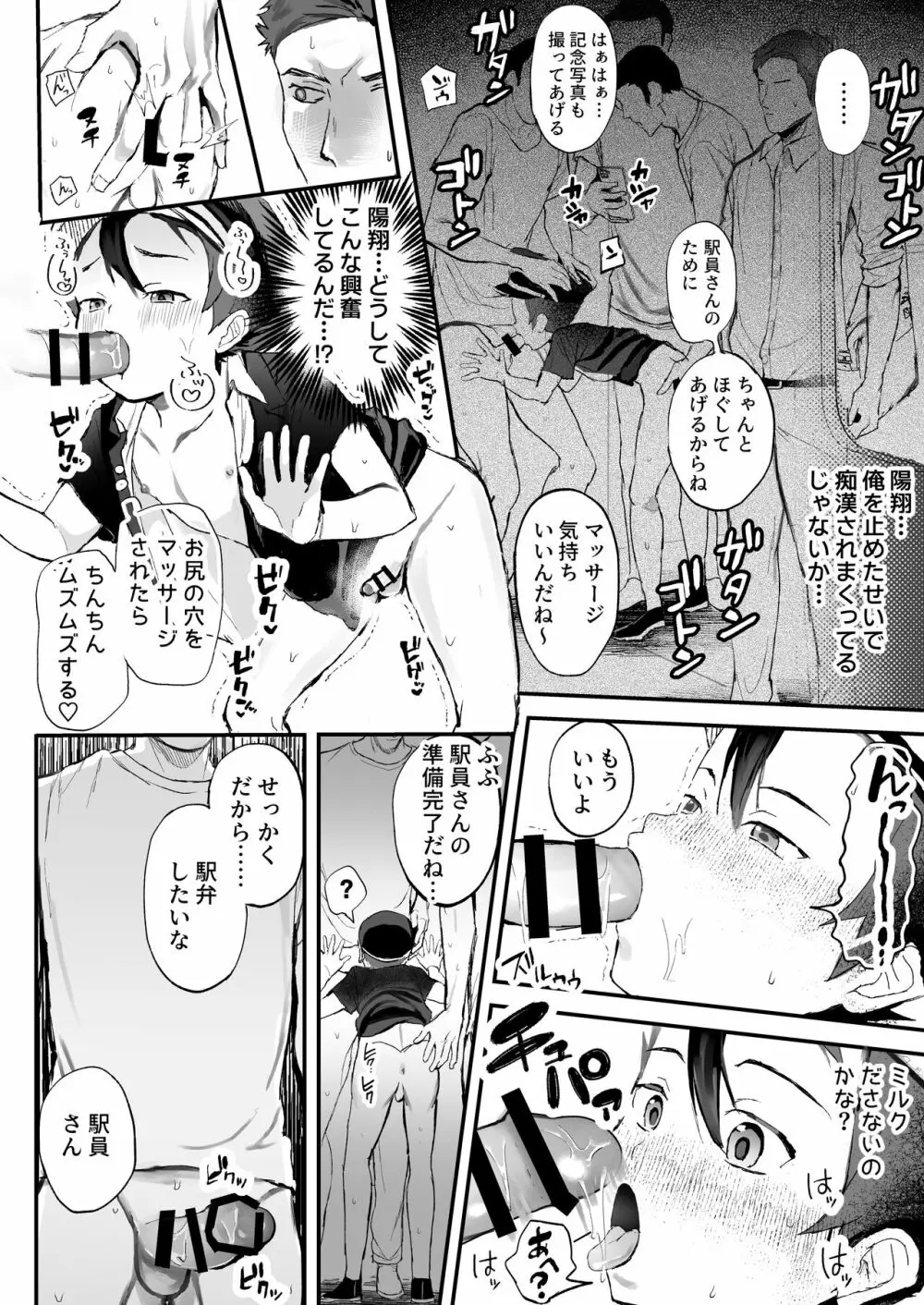 駅員になりきっている男の子が痴〇されてるんだが… Page.28