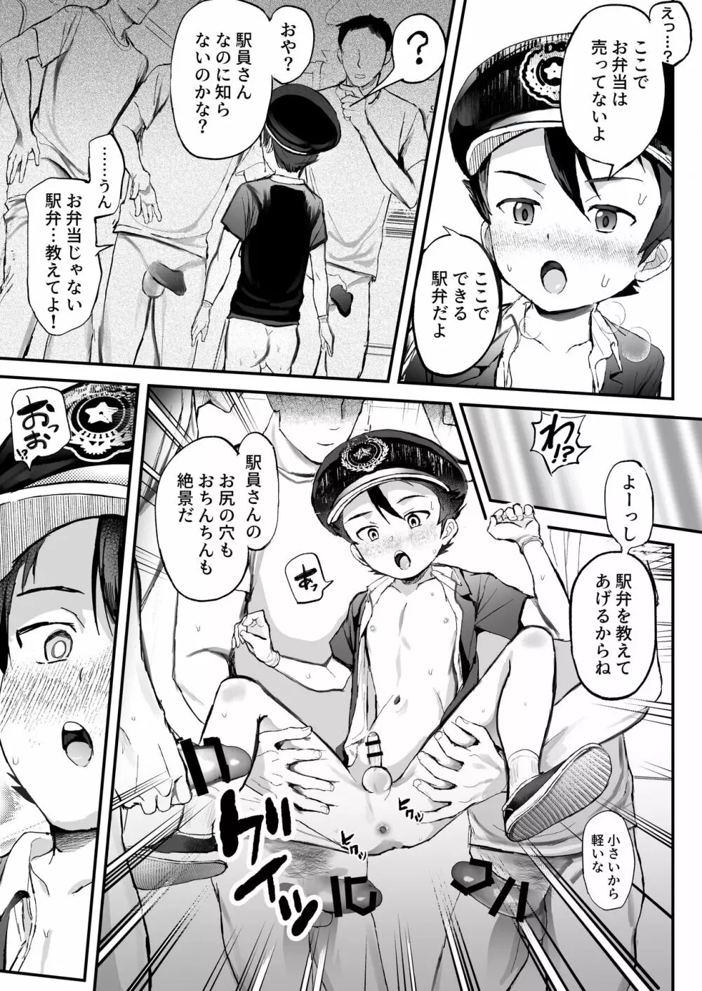 駅員になりきっている男の子が痴〇されてるんだが… Page.29