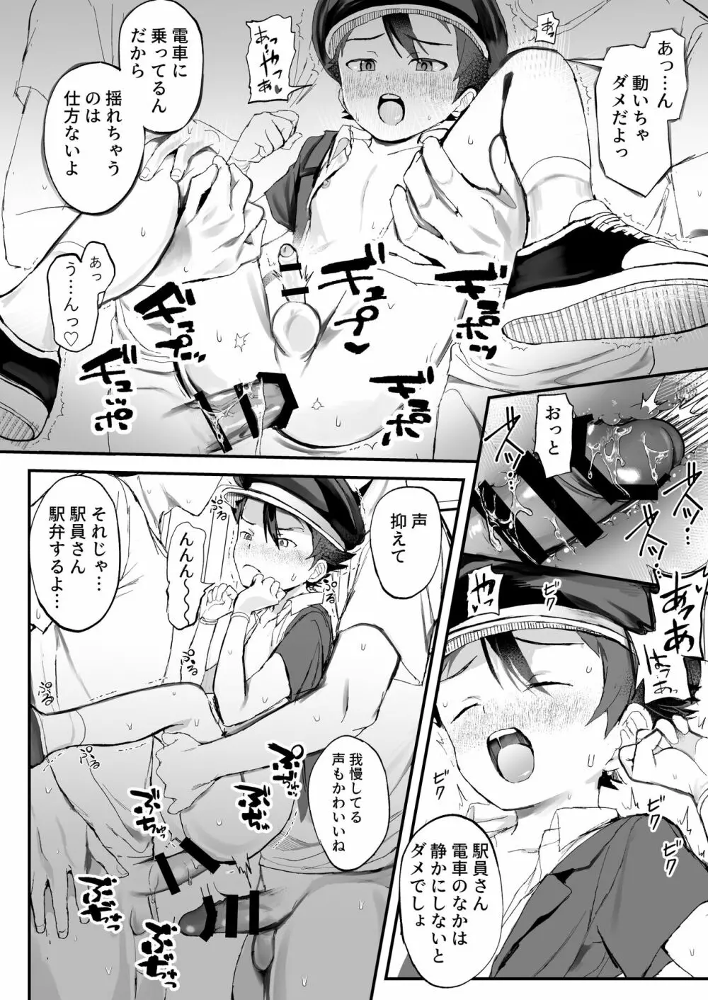 駅員になりきっている男の子が痴〇されてるんだが… Page.32