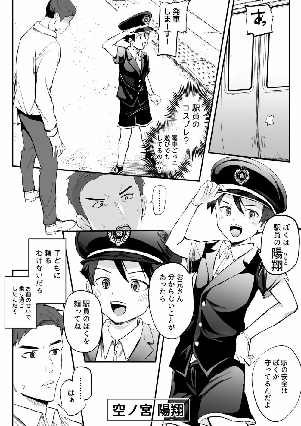 駅員になりきっている男の子が痴〇されてるんだが… Page.4