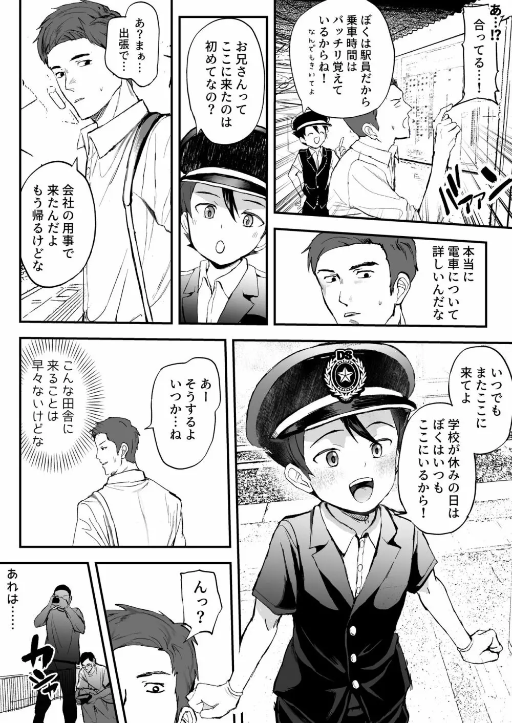 駅員になりきっている男の子が痴〇されてるんだが… Page.6