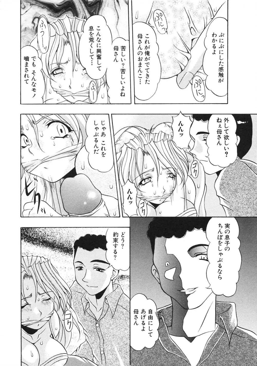 禁母淫姦 III Page.44