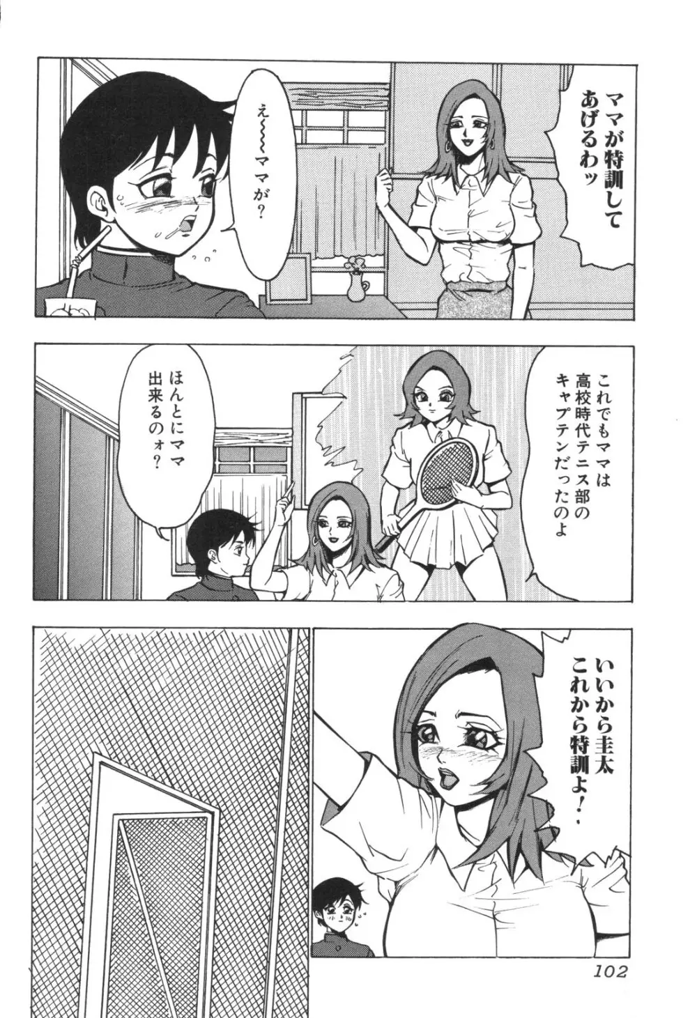 禁母淫姦 IX Page.106