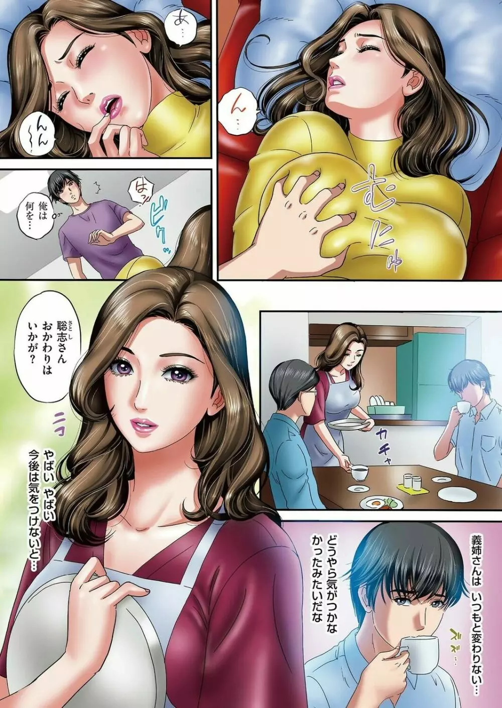 媚肉祭 メス堕ちた天使たち Page.32