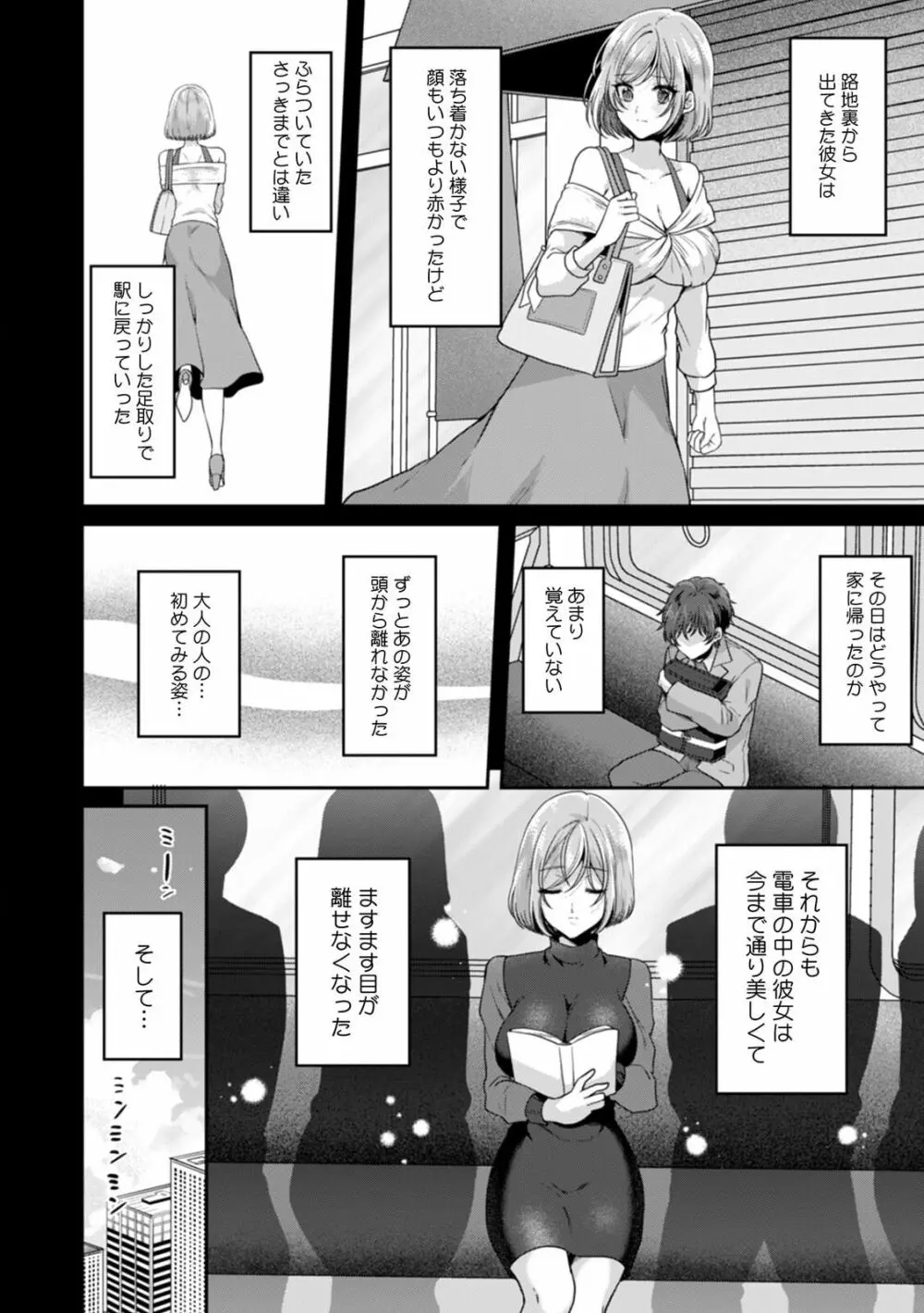 満員電車で失禁寸前！？ 痴漢男子のイジワルな指でイカされ続けたOL 08 Page.12