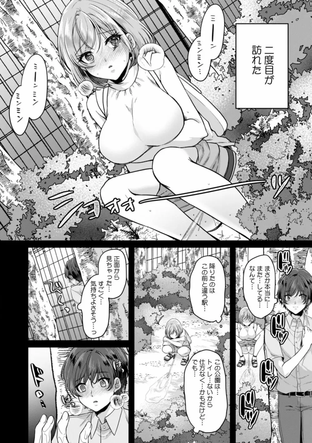 満員電車で失禁寸前！？ 痴漢男子のイジワルな指でイカされ続けたOL 08 Page.13