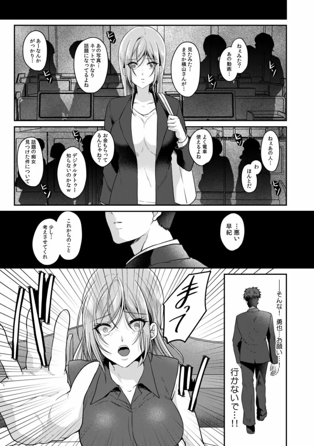 満員電車で失禁寸前！？ 痴漢男子のイジワルな指でイカされ続けたOL 08 Page.19