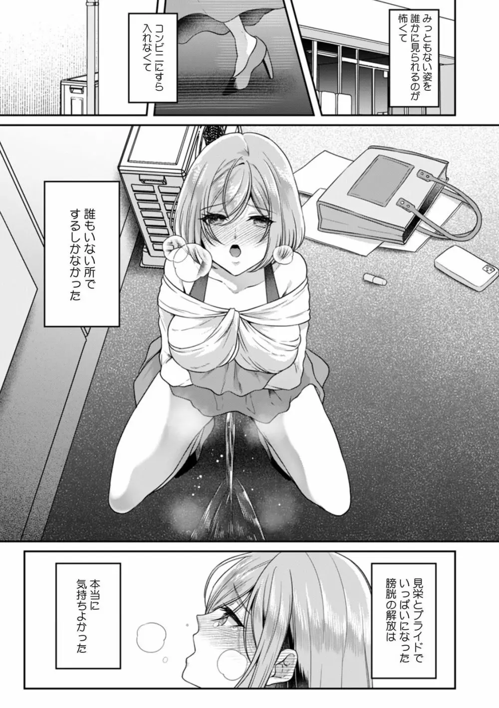 満員電車で失禁寸前！？ 痴漢男子のイジワルな指でイカされ続けたOL 08 Page.21